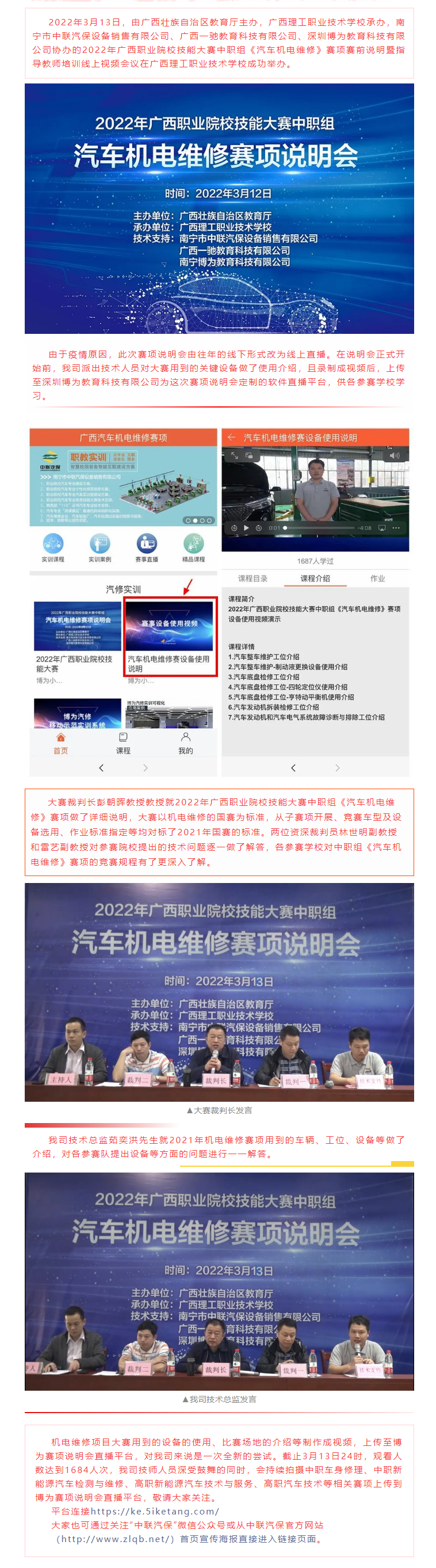 2022年中職組汽車機(jī)電維修賽項(xiàng)賽前說明會取得圓滿成功！