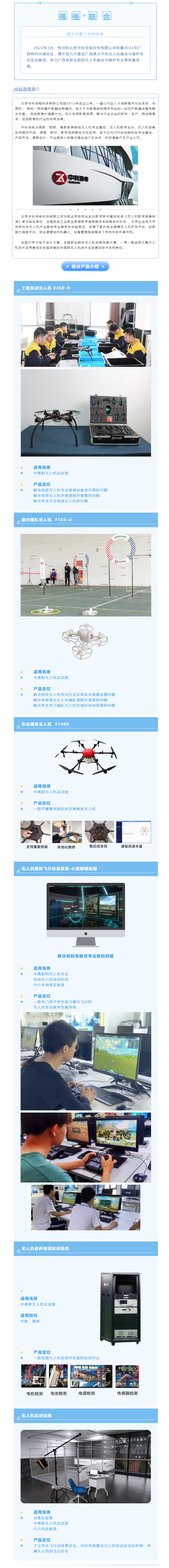 公司快報(bào)-_-助力職業(yè)院校無人機(jī)操控與維護(hù)專業(yè)高質(zhì)量發(fā)展