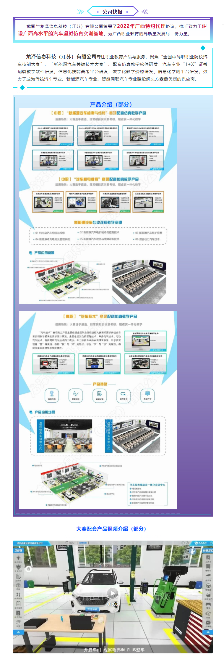 公司快報(bào)-_-助力汽車虛擬仿真實(shí)訓(xùn)基地建設(shè)