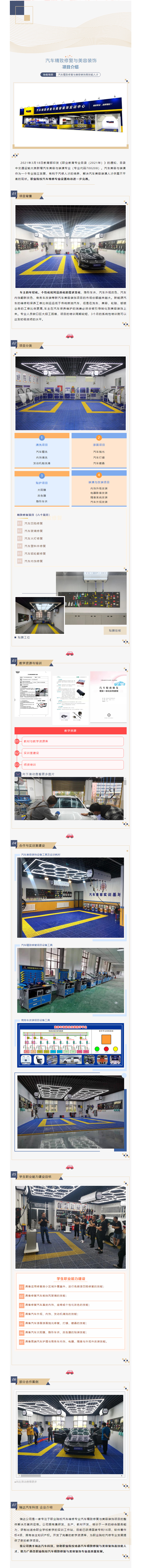 汽車精致修復(fù)與美容裝飾-項目介紹
